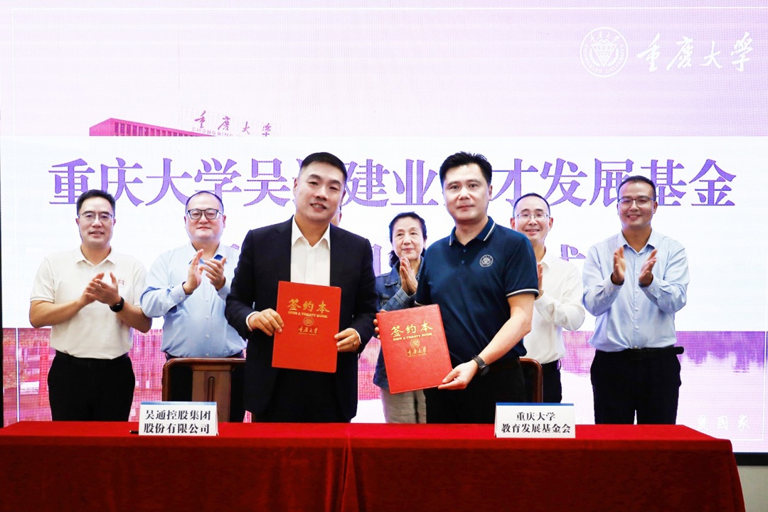 重庆大学必赢272net入口建业育才发展基金捐赠项目签约仪式圆满举行